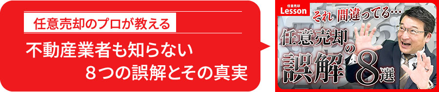 【任意売却】20の質問で優良業者を見抜く方法