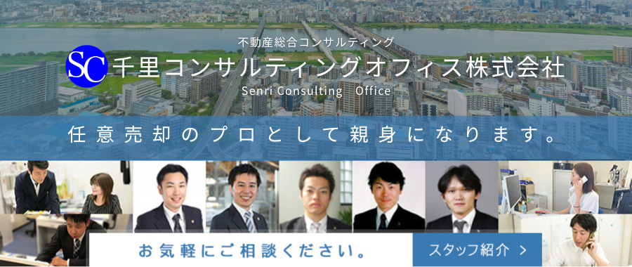 任意売却のプロとして親身になります。お気軽にご相談ください。