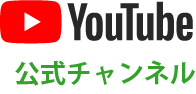 住宅ローン滞納・リースバック・競売回避・任意売却のプロ【一般社団法人全国任意売却支援】オフィシャルユーチューブ