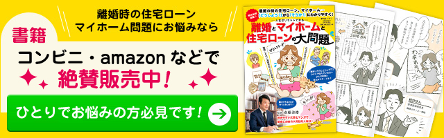 離婚後も安心な住まい準備　我が子の笑顔を守るために必要なことがわかる1冊