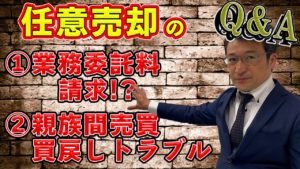 Youtube動画、更新いたしました！【業務委託料請求？親族間売買買い戻しトラブル】