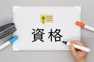 「任意売却取扱主任者」とは？任意売却を成功させる業者選びのコツは資格より実績に注目しよう！