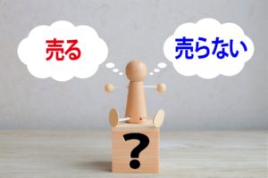 ワンルームマンションはいつが売り時？投資用物件を手放す判断ポイントと注意点についてお伝えします！