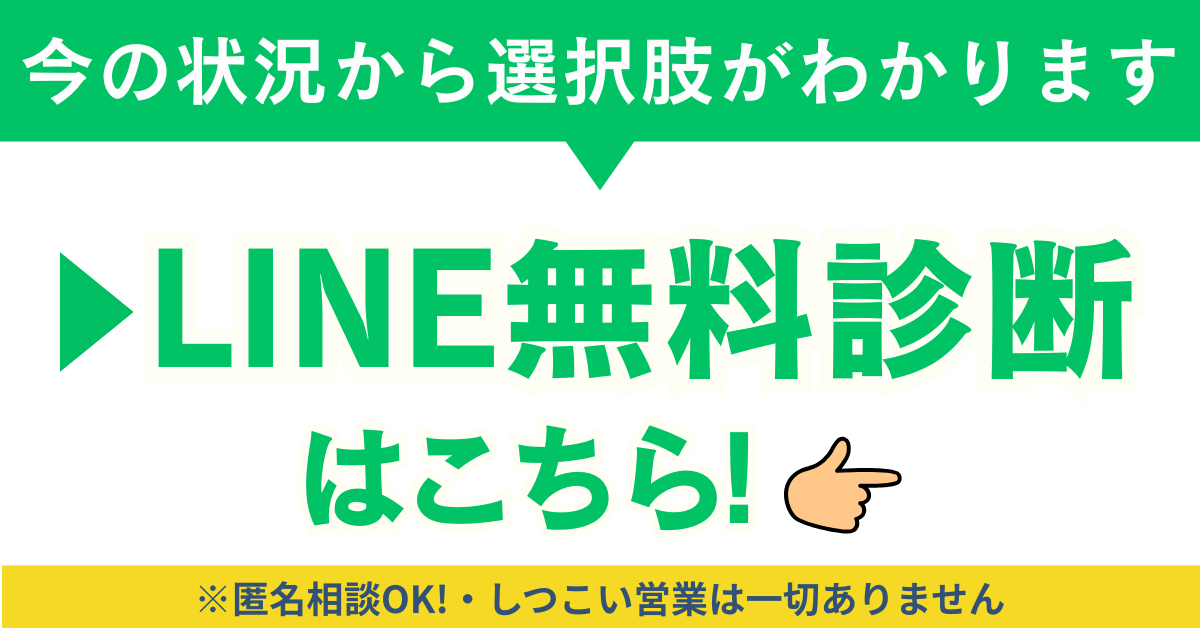 公式LINEはこちら