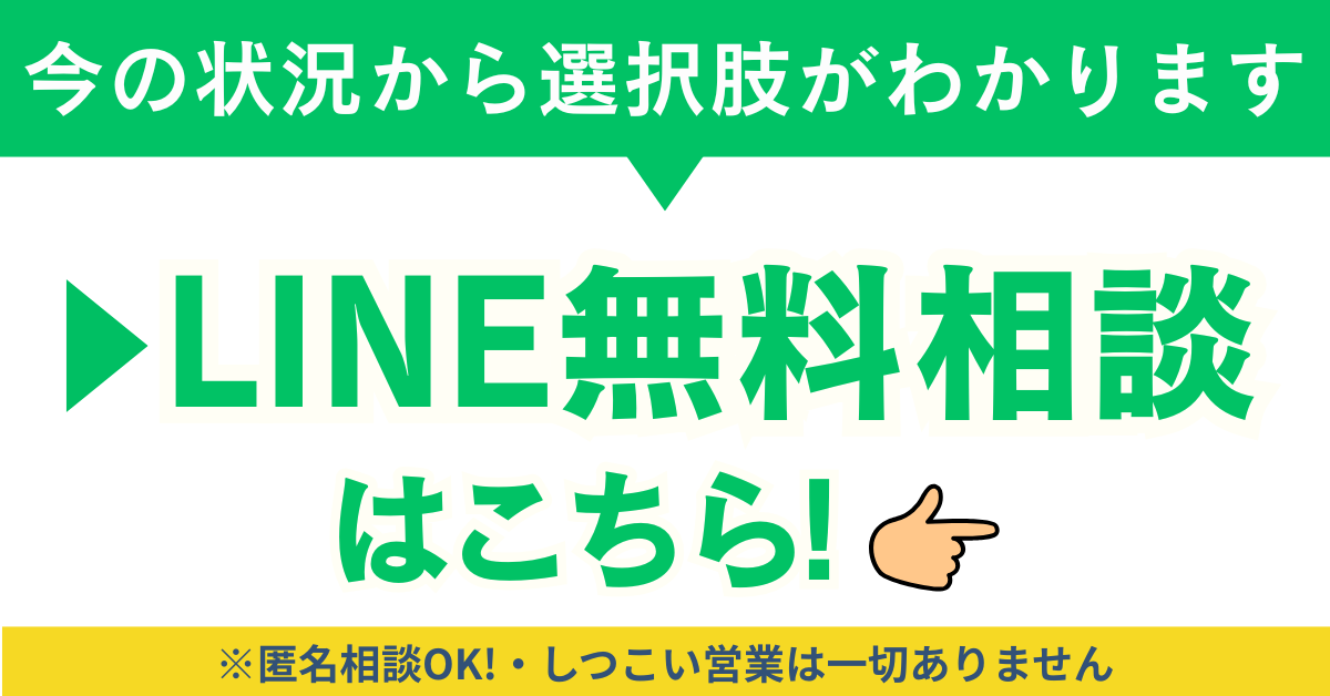 公式LINEはこちら