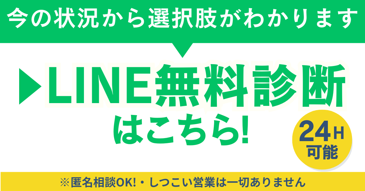 公式LINEはこちら